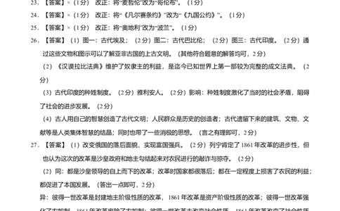 上学期九年级历史期末原创卷B卷（安徽版）（参考答案）_初中全科电子版试卷练习试题_历史_历史人教版9上试卷_部编人教版历史9年级上期末试卷17份