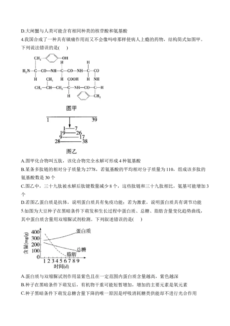 专题1细胞的分子组成（选择题）&mdash;&mdash;2025届高考生物学模块考前抢分练新高考版（含解析）_2025年新高考资料_二轮复习