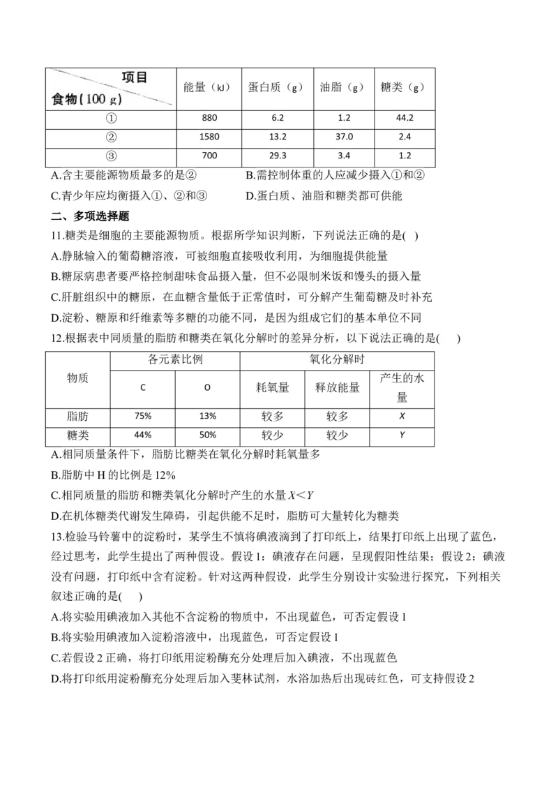 专题1细胞的分子组成（选择题）&mdash;&mdash;2025届高考生物学模块考前抢分练新高考版（含解析）_2025年新高考资料_二轮复习