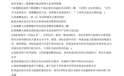 专题1细胞的分子组成（选择题）&mdash;&mdash;2025届高考生物学模块考前抢分练新高考版（含解析）_2025年新高考资料_二轮复习