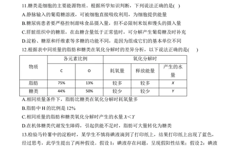 专题1细胞的分子组成（选择题）&mdash;&mdash;2025届高考生物学模块考前抢分练新高考版（含解析）_2025年新高考资料_二轮复习
