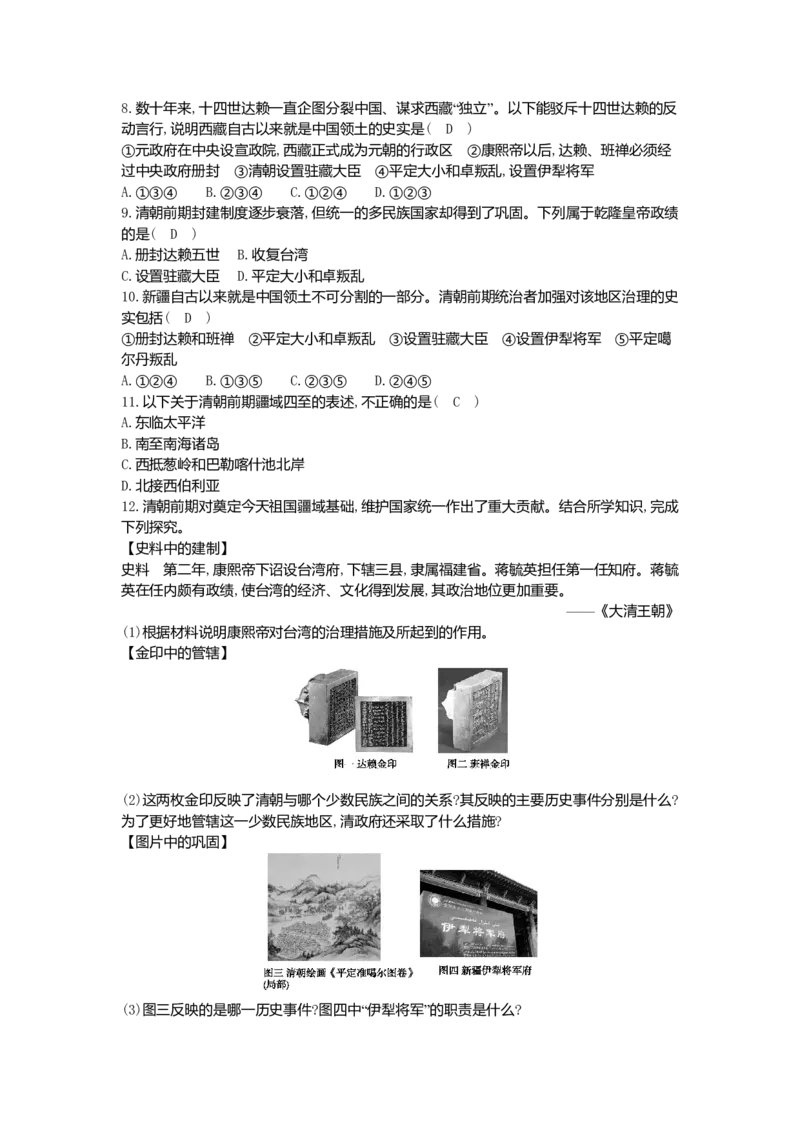 七年级历史下册第三单元明清时期：统一多民族国家的巩固与发展第18课统一多民族国家的巩固和发展同步测试新人教版201807273109_初中全科电子版试卷练习试题_历史_历史人教版7下试卷