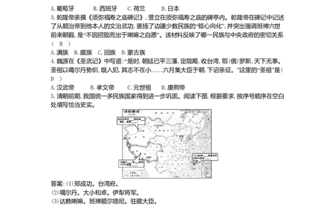 七年级历史下册第三单元明清时期：统一多民族国家的巩固与发展第18课统一多民族国家的巩固和发展同步测试新人教版201807273109_初中全科电子版试卷练习试题_历史_历史人教版7下试卷