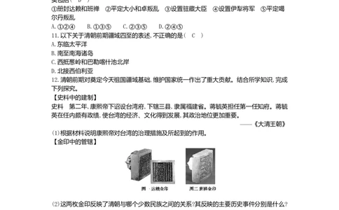 七年级历史下册第三单元明清时期：统一多民族国家的巩固与发展第18课统一多民族国家的巩固和发展同步测试新人教版201807273109_初中全科电子版试卷练习试题_历史_历史人教版7下试卷