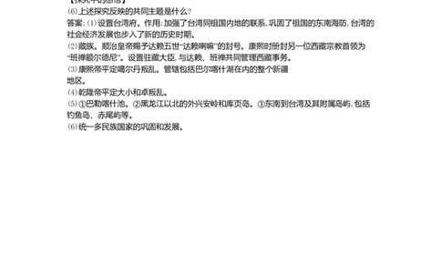 七年级历史下册第三单元明清时期：统一多民族国家的巩固与发展第18课统一多民族国家的巩固和发展同步测试新人教版201807273109_初中全科电子版试卷练习试题_历史_历史人教版7下试卷
