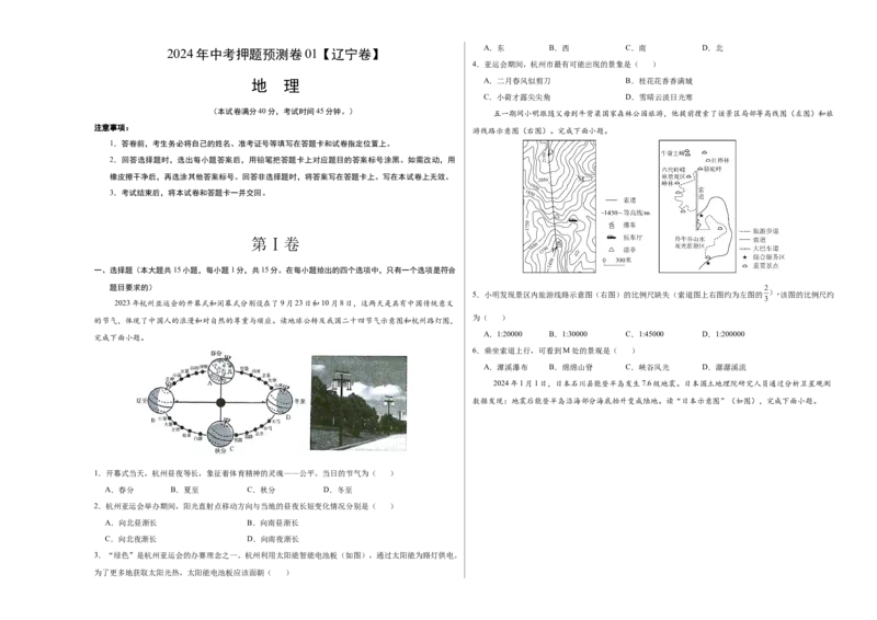 2024年中考押题预测卷01（辽宁卷）-地理（考试版）A3_初中全科电子版试卷练习试题_地理_2024中考模拟题地理(1)_押题预测