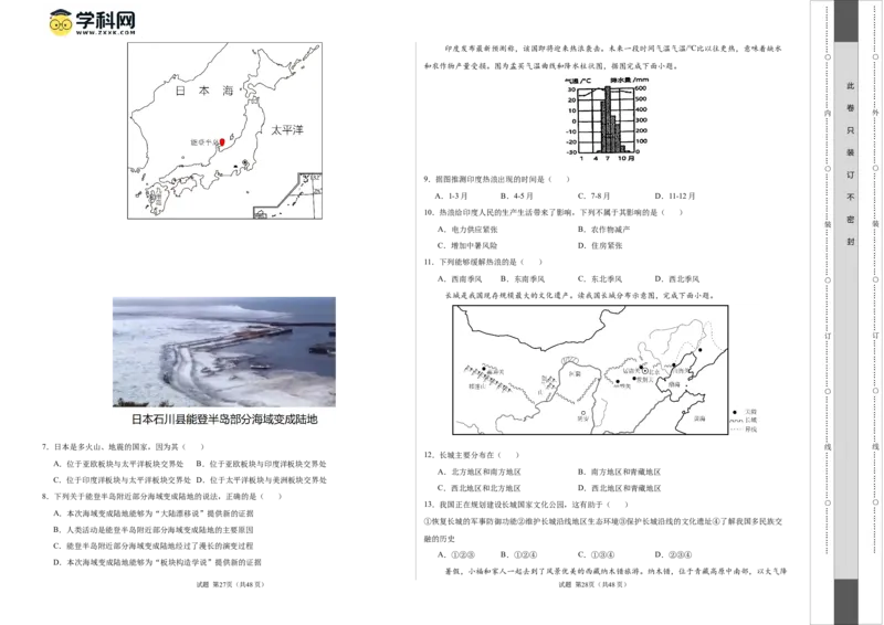2024年中考押题预测卷01（辽宁卷）-地理（考试版）A3_初中全科电子版试卷练习试题_地理_2024中考模拟题地理(1)_押题预测