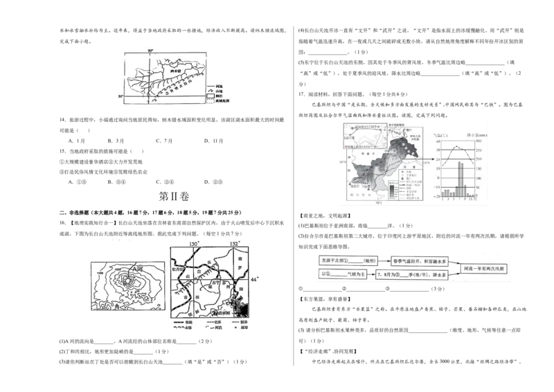 2024年中考押题预测卷01（辽宁卷）-地理（考试版）A3_初中全科电子版试卷练习试题_地理_2024中考模拟题地理(1)_押题预测