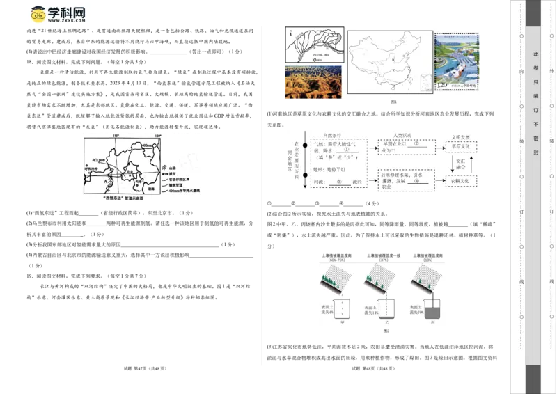 2024年中考押题预测卷01（辽宁卷）-地理（考试版）A3_初中全科电子版试卷练习试题_地理_2024中考模拟题地理(1)_押题预测