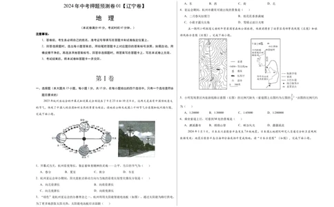 2024年中考押题预测卷01（辽宁卷）-地理（考试版）A3_初中全科电子版试卷练习试题_地理_2024中考模拟题地理(1)_押题预测