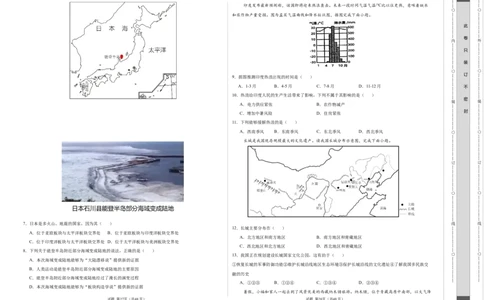 2024年中考押题预测卷01（辽宁卷）-地理（考试版）A3_初中全科电子版试卷练习试题_地理_2024中考模拟题地理(1)_押题预测