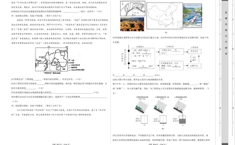 2024年中考押题预测卷01（辽宁卷）-地理（考试版）A3_初中全科电子版试卷练习试题_地理_2024中考模拟题地理(1)_押题预测
