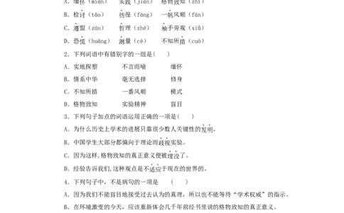 14《应有格物致知精神》（同步习题）(原卷版)_初中全科电子版试卷练习试题_语文_8下初中人教部编版语文练习、试卷_部编语文八年级下课时练习（025份）