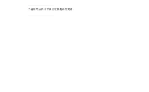 14《应有格物致知精神》（同步习题）(原卷版)_初中全科电子版试卷练习试题_语文_8下初中人教部编版语文练习、试卷_部编语文八年级下课时练习（025份）