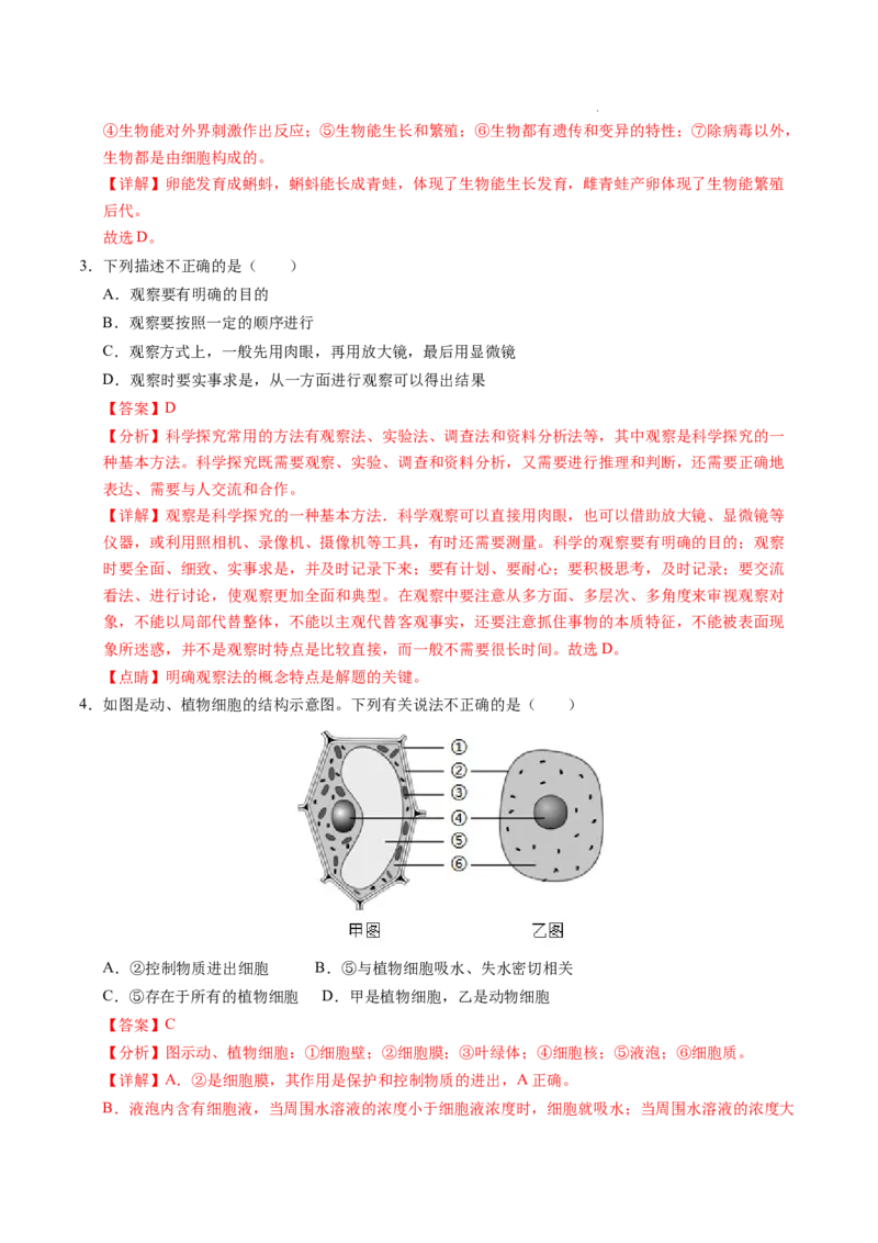 七年级生物期末模拟卷02（全解全析）（人教版2024）_初中全科电子版试卷练习试题_生物_生物人教版7上练习&mdash;24新版已更新_人教生物7年级上期末试卷11份