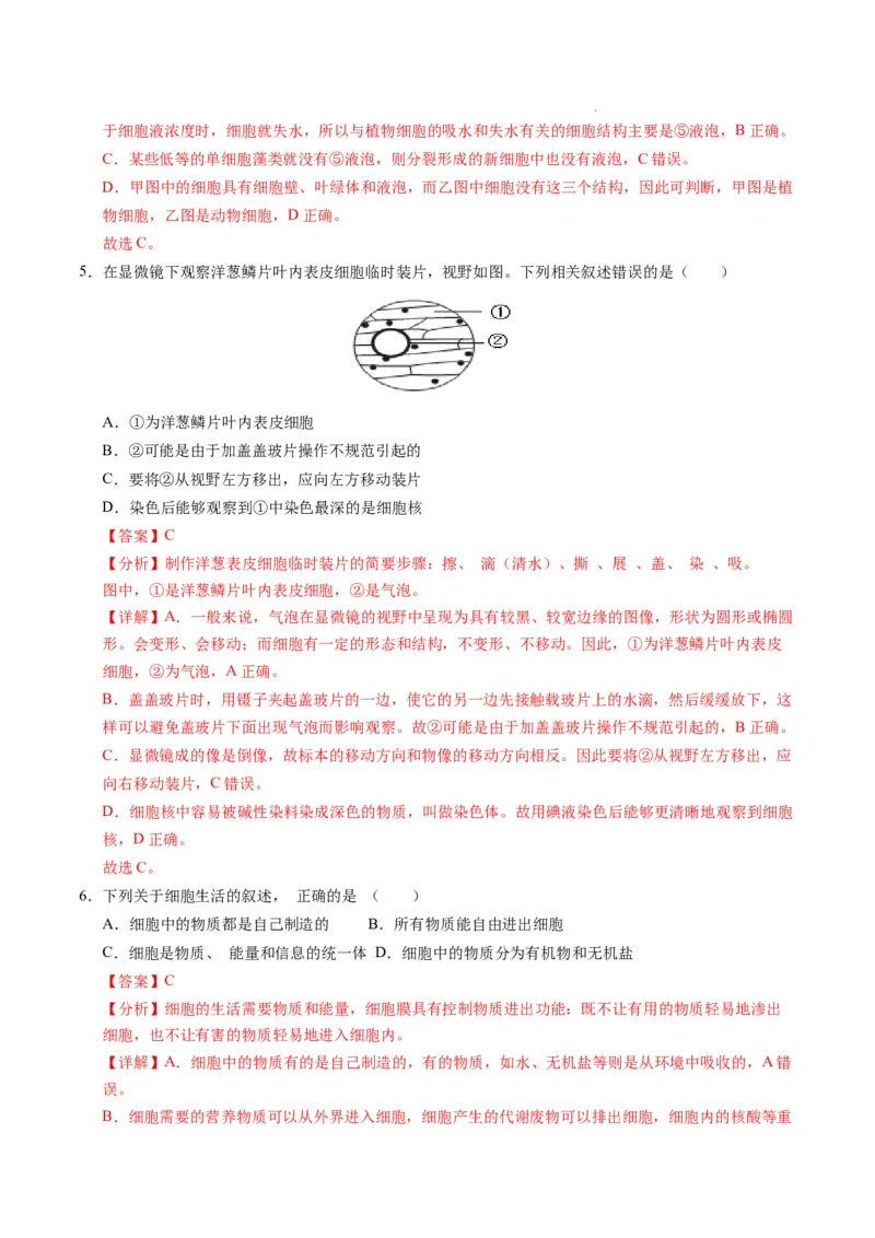 七年级生物期末模拟卷02（全解全析）（人教版2024）_初中全科电子版试卷练习试题_生物_生物人教版7上练习&mdash;24新版已更新_人教生物7年级上期末试卷11份