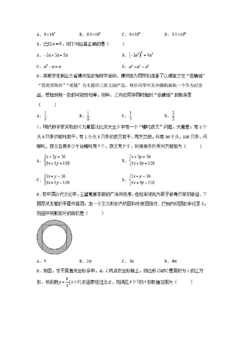 2025德州数学中考_山东历年中考真题_山东省2025中考题_德州市
