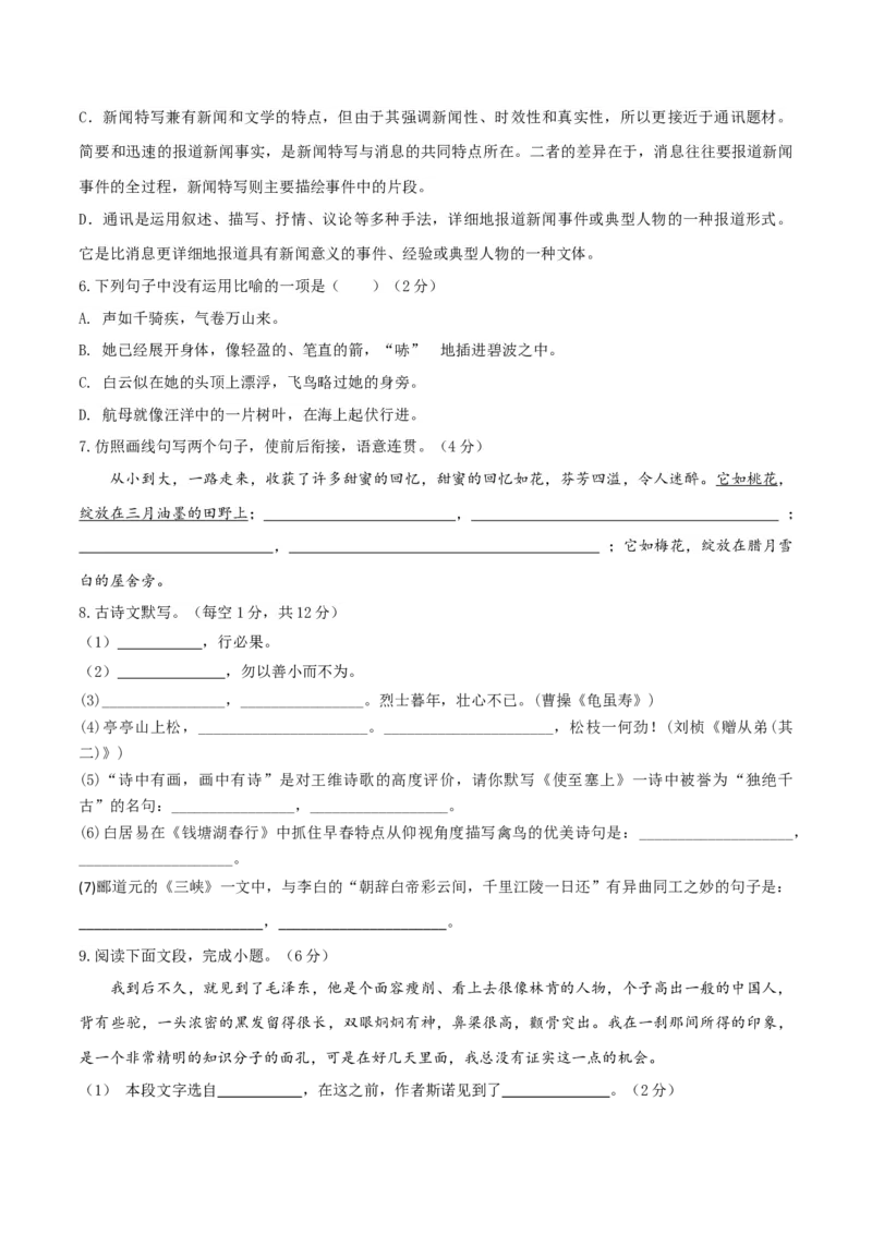08八年级上册语文期中考试模拟试卷（八）_初中全科电子版试卷练习试题_语文_8上初中部编版语文练习、试卷_部编语文八年级上期中试卷（019份）