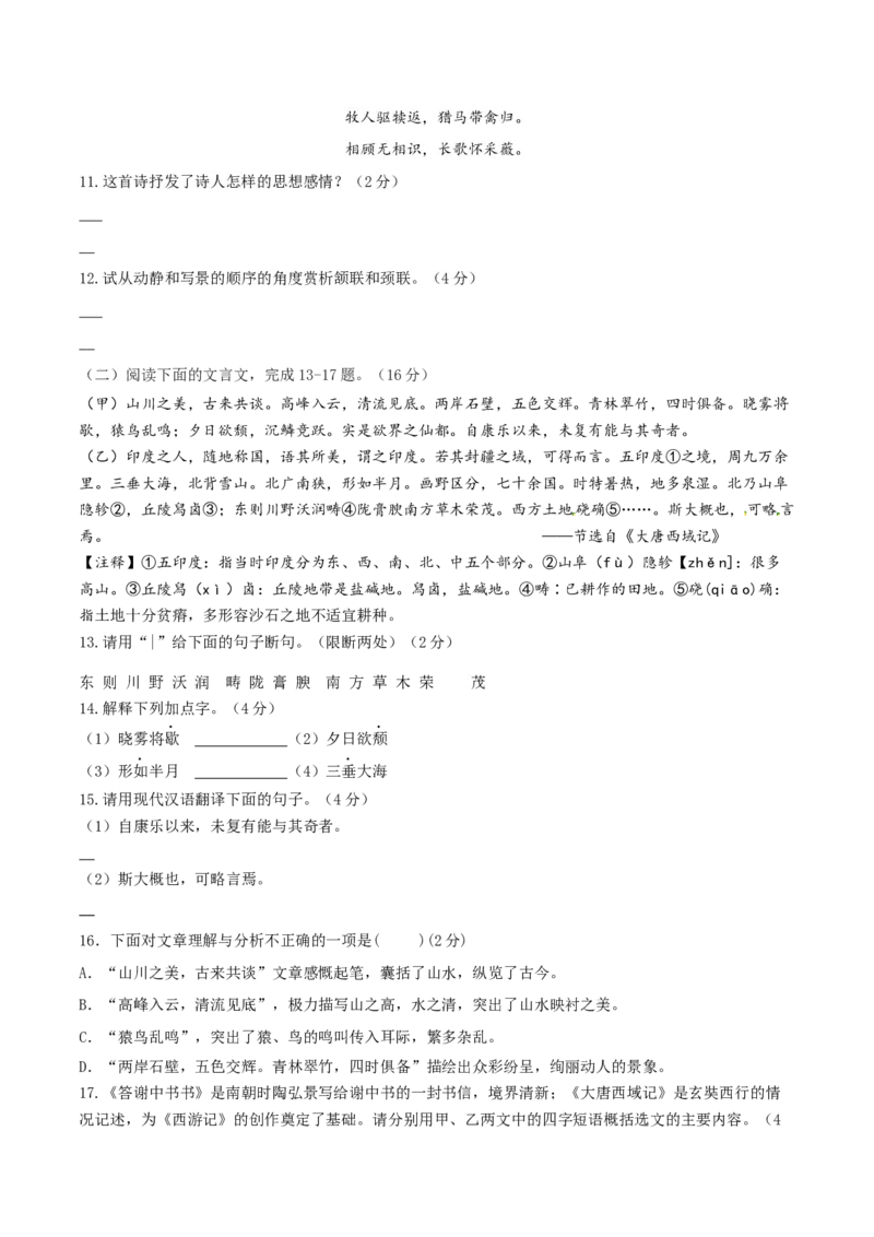 08八年级上册语文期中考试模拟试卷（八）_初中全科电子版试卷练习试题_语文_8上初中部编版语文练习、试卷_部编语文八年级上期中试卷（019份）
