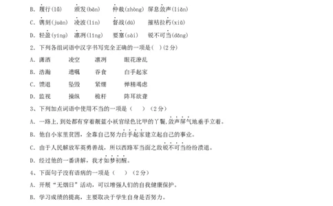 08八年级上册语文期中考试模拟试卷（八）_初中全科电子版试卷练习试题_语文_8上初中部编版语文练习、试卷_部编语文八年级上期中试卷（019份）