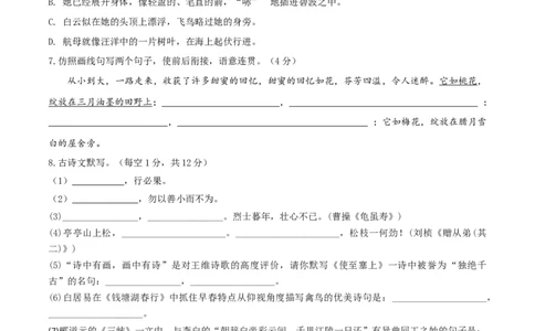 08八年级上册语文期中考试模拟试卷（八）_初中全科电子版试卷练习试题_语文_8上初中部编版语文练习、试卷_部编语文八年级上期中试卷（019份）