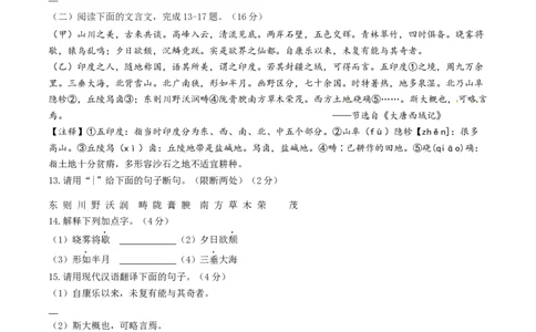 08八年级上册语文期中考试模拟试卷（八）_初中全科电子版试卷练习试题_语文_8上初中部编版语文练习、试卷_部编语文八年级上期中试卷（019份）