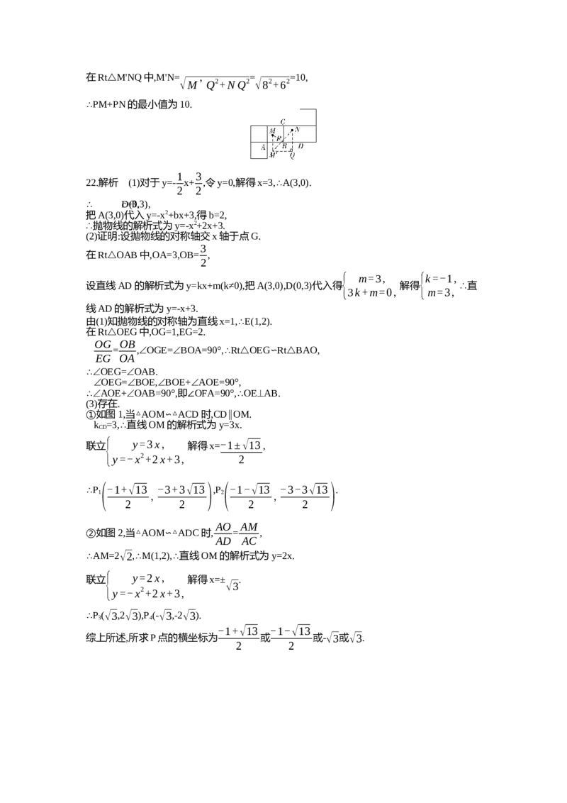 2021济宁数学试卷+答案+解析(word整理版)_山东历年中考真题_山东省历年中考真题2013~2024_初中数学历年真题（2013-2024）