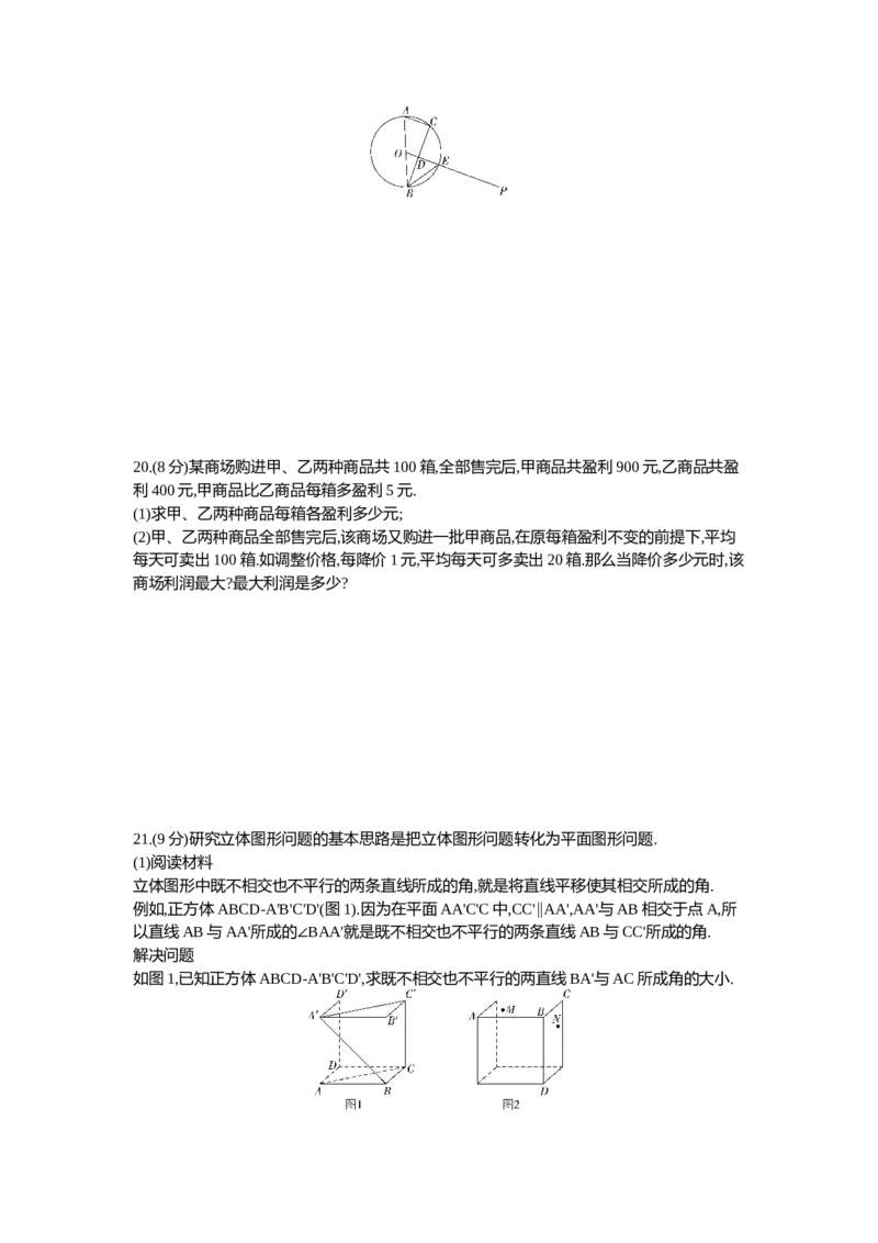 2021济宁数学试卷+答案+解析(word整理版)_山东历年中考真题_山东省历年中考真题2013~2024_初中数学历年真题（2013-2024）