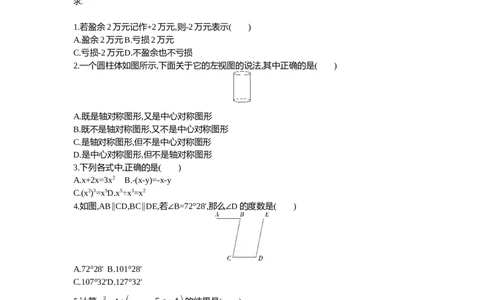 2021济宁数学试卷+答案+解析(word整理版)_山东历年中考真题_山东省历年中考真题2013~2024_初中数学历年真题（2013-2024）