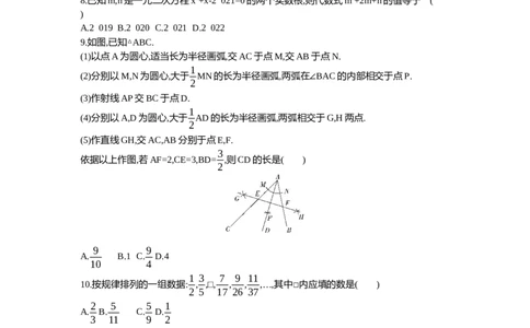 2021济宁数学试卷+答案+解析(word整理版)_山东历年中考真题_山东省历年中考真题2013~2024_初中数学历年真题（2013-2024）