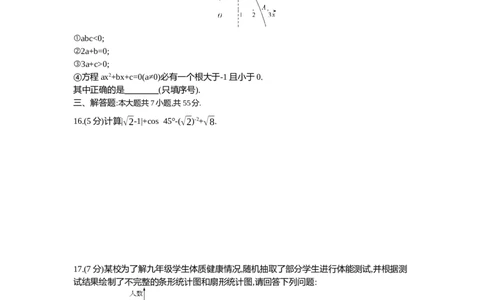 2021济宁数学试卷+答案+解析(word整理版)_山东历年中考真题_山东省历年中考真题2013~2024_初中数学历年真题（2013-2024）