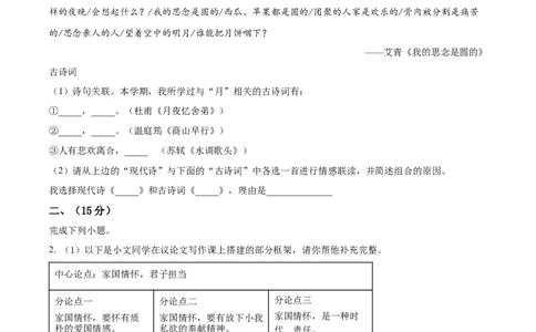 九年级上学期期末语文试题（原卷版）(5)_初中全科电子版试卷练习试题_语文_9上初中部编版语文练习、试卷_部编语文九年级上期末试卷（055份）_综合期末卷