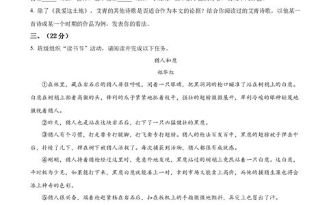 九年级上学期期末语文试题（原卷版）(5)_初中全科电子版试卷练习试题_语文_9上初中部编版语文练习、试卷_部编语文九年级上期末试卷（055份）_综合期末卷