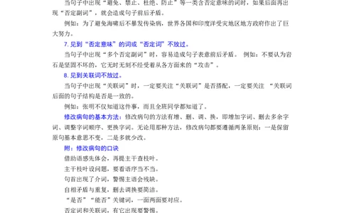 专题05病句辨析与修改（难点）-九年级语文期末考试划重点（部编版）（原卷版）_初中全科电子版试卷练习试题_语文_9上初中部编版语文练习、试卷_第2套
