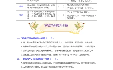 专题05病句辨析与修改（难点）-九年级语文期末考试划重点（部编版）（原卷版）_初中全科电子版试卷练习试题_语文_9上初中部编版语文练习、试卷_第2套