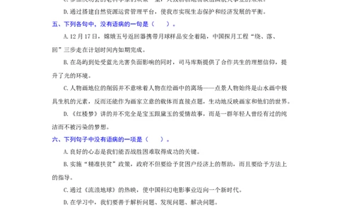 专题05病句辨析与修改（难点）-九年级语文期末考试划重点（部编版）（原卷版）_初中全科电子版试卷练习试题_语文_9上初中部编版语文练习、试卷_第2套