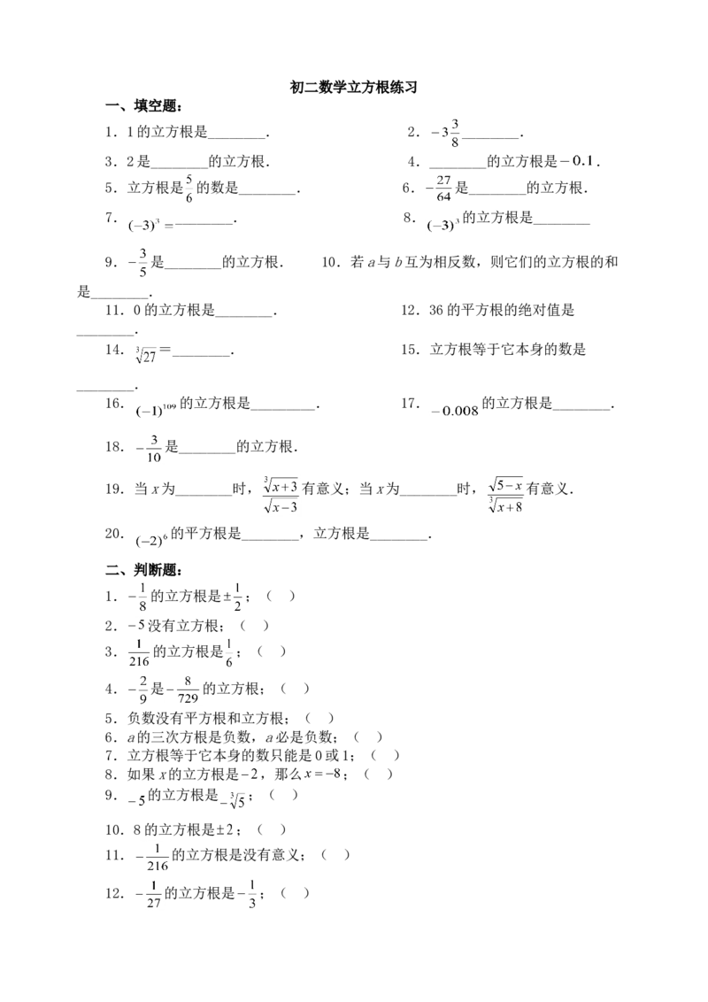 6.2立方根　　同步练习3_初中全科电子版试卷练习试题_数学_7下初中人教版数学练习、试卷_人教数学七年级下课时练习（148份）_同步练习（第3套含答案）（共59份）