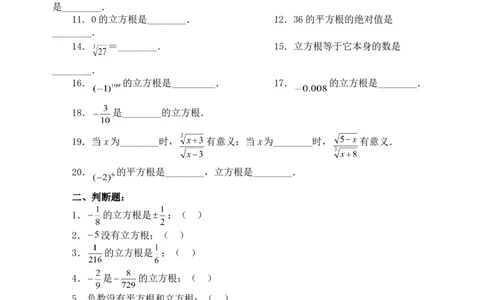 6.2立方根　　同步练习3_初中全科电子版试卷练习试题_数学_7下初中人教版数学练习、试卷_人教数学七年级下课时练习（148份）_同步练习（第3套含答案）（共59份）