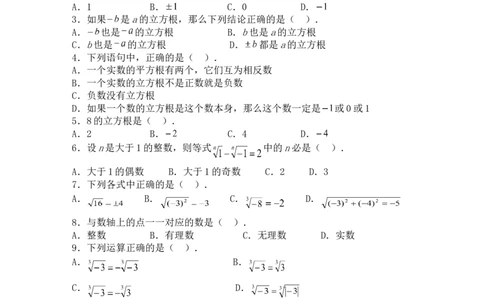 6.2立方根　　同步练习3_初中全科电子版试卷练习试题_数学_7下初中人教版数学练习、试卷_人教数学七年级下课时练习（148份）_同步练习（第3套含答案）（共59份）