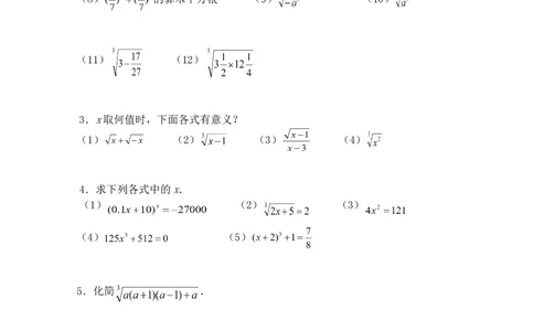 6.2立方根　　同步练习3_初中全科电子版试卷练习试题_数学_7下初中人教版数学练习、试卷_人教数学七年级下课时练习（148份）_同步练习（第3套含答案）（共59份）
