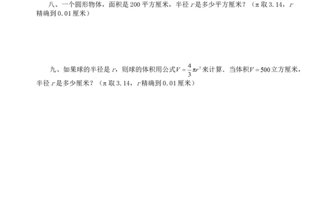 6.2立方根　　同步练习3_初中全科电子版试卷练习试题_数学_7下初中人教版数学练习、试卷_人教数学七年级下课时练习（148份）_同步练习（第3套含答案）（共59份）
