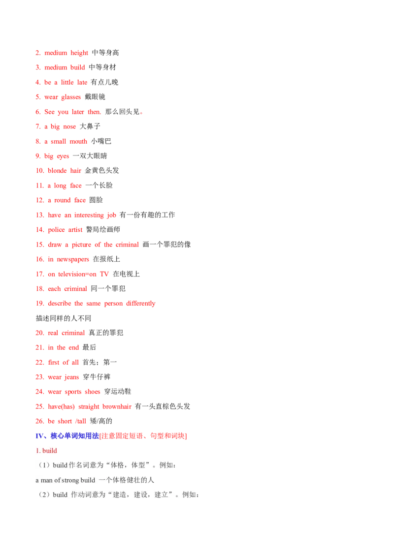 Unit9Whatdoeshelooklike？-七年级英语下册同步必背知识清单（人教版）_初中全科电子版试卷练习试题_英语_7年级下册-初中人教版英语_人教英语七年级下知识总结（012份）