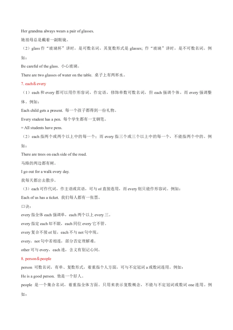 Unit9Whatdoeshelooklike？-七年级英语下册同步必背知识清单（人教版）_初中全科电子版试卷练习试题_英语_7年级下册-初中人教版英语_人教英语七年级下知识总结（012份）