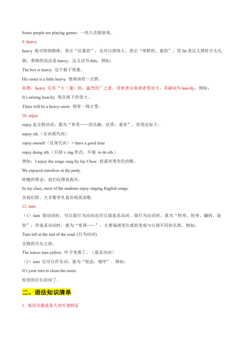 Unit9Whatdoeshelooklike？-七年级英语下册同步必背知识清单（人教版）_初中全科电子版试卷练习试题_英语_7年级下册-初中人教版英语_人教英语七年级下知识总结（012份）