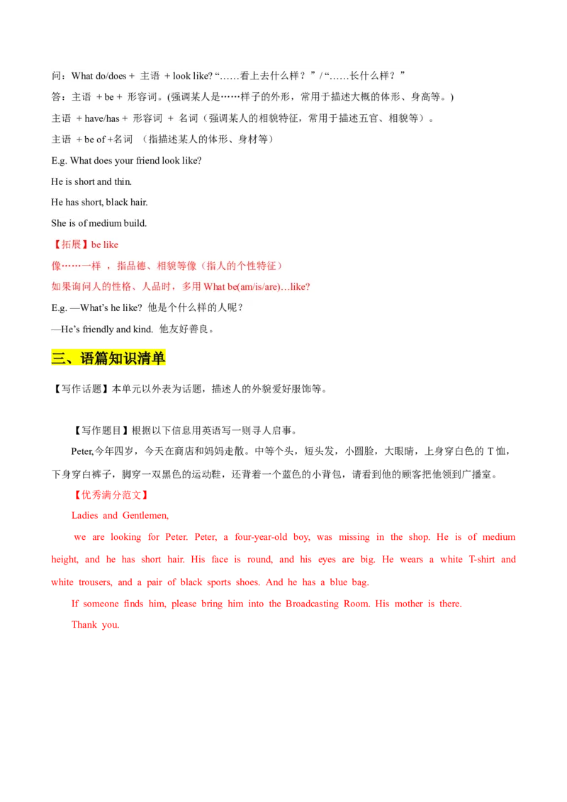Unit9Whatdoeshelooklike？-七年级英语下册同步必背知识清单（人教版）_初中全科电子版试卷练习试题_英语_7年级下册-初中人教版英语_人教英语七年级下知识总结（012份）