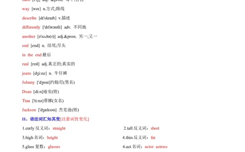 Unit9Whatdoeshelooklike？-七年级英语下册同步必背知识清单（人教版）_初中全科电子版试卷练习试题_英语_7年级下册-初中人教版英语_人教英语七年级下知识总结（012份）