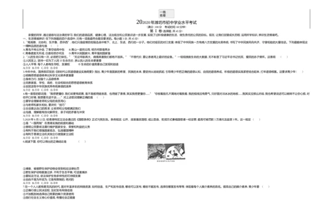 2020山东潍坊道法试卷+答案+解析(word整理版)_山东历年中考真题_山东省历年中考真题2013~2024_初中道法历年真题（2013-2024）