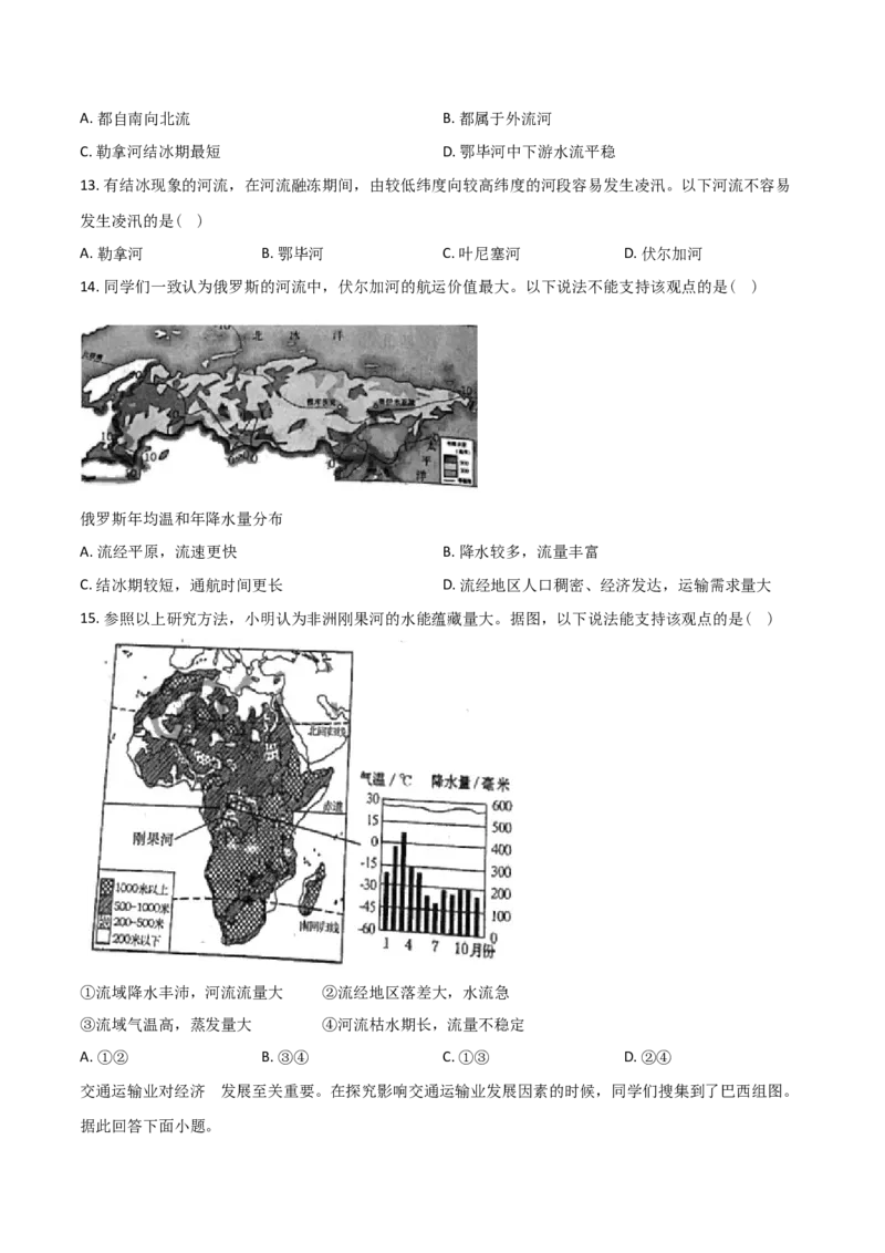 精品解析：2019年山东烟台初中学业水平考试地理试题（原卷版）(1)_山东历年中考真题_山东省历年中考真题2013~2024_初中地理历年真题（2013-2024）