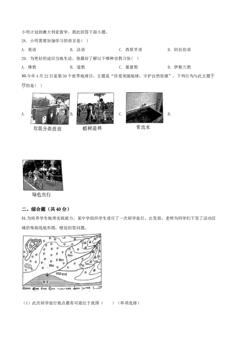 精品解析：2019年山东烟台初中学业水平考试地理试题（原卷版）(1)_山东历年中考真题_山东省历年中考真题2013~2024_初中地理历年真题（2013-2024）