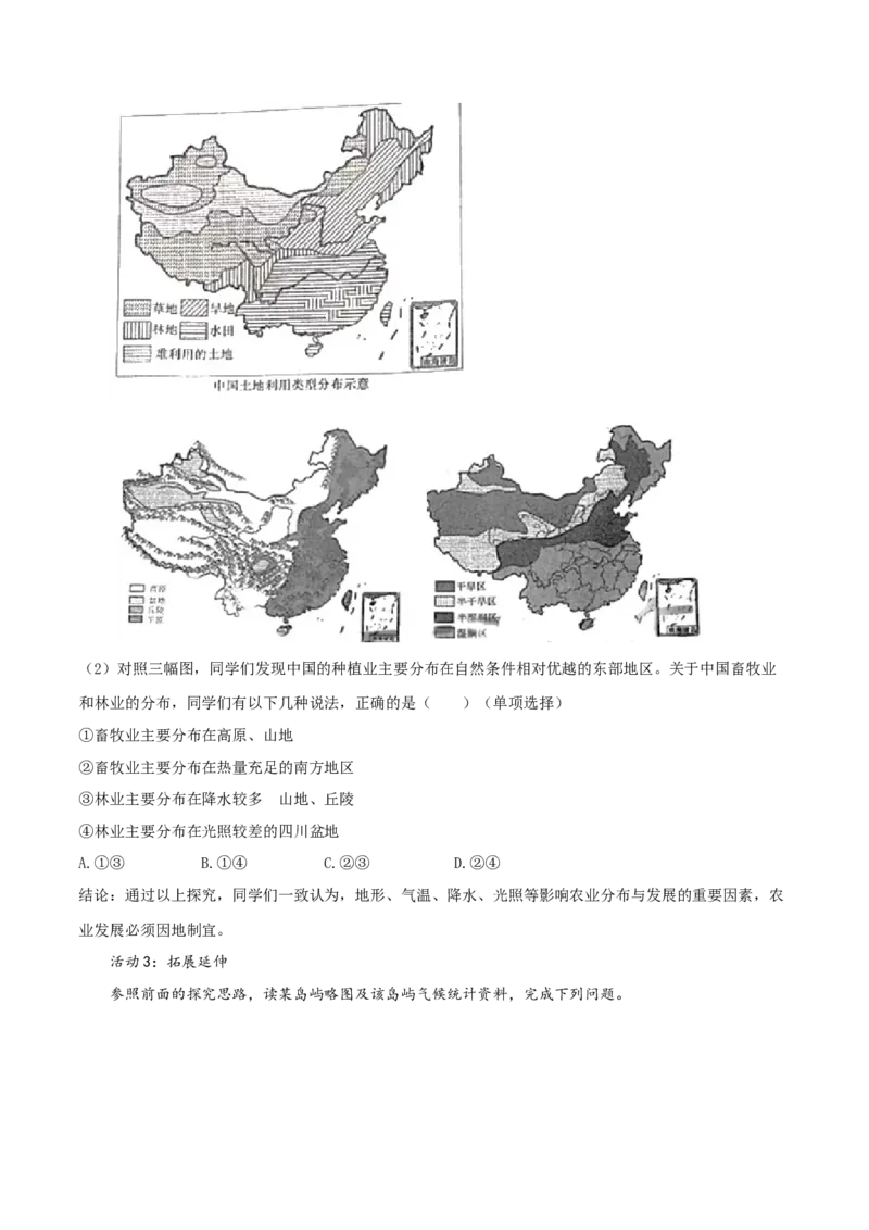 精品解析：2019年山东烟台初中学业水平考试地理试题（原卷版）(1)_山东历年中考真题_山东省历年中考真题2013~2024_初中地理历年真题（2013-2024）